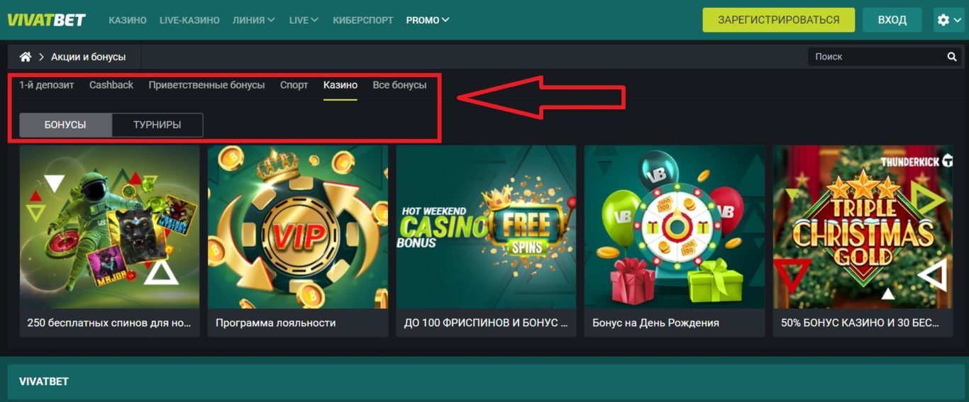 Vivatbet bonus для казино